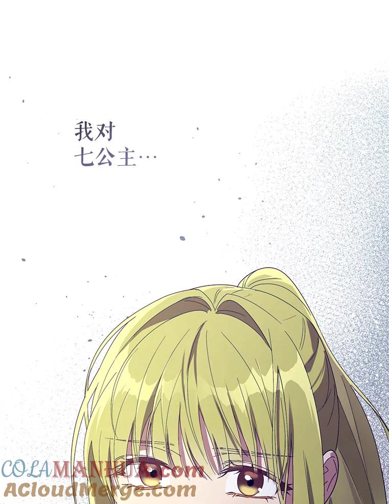 《皇女给叛徒刻上烙印》54.残留的感情 第29页