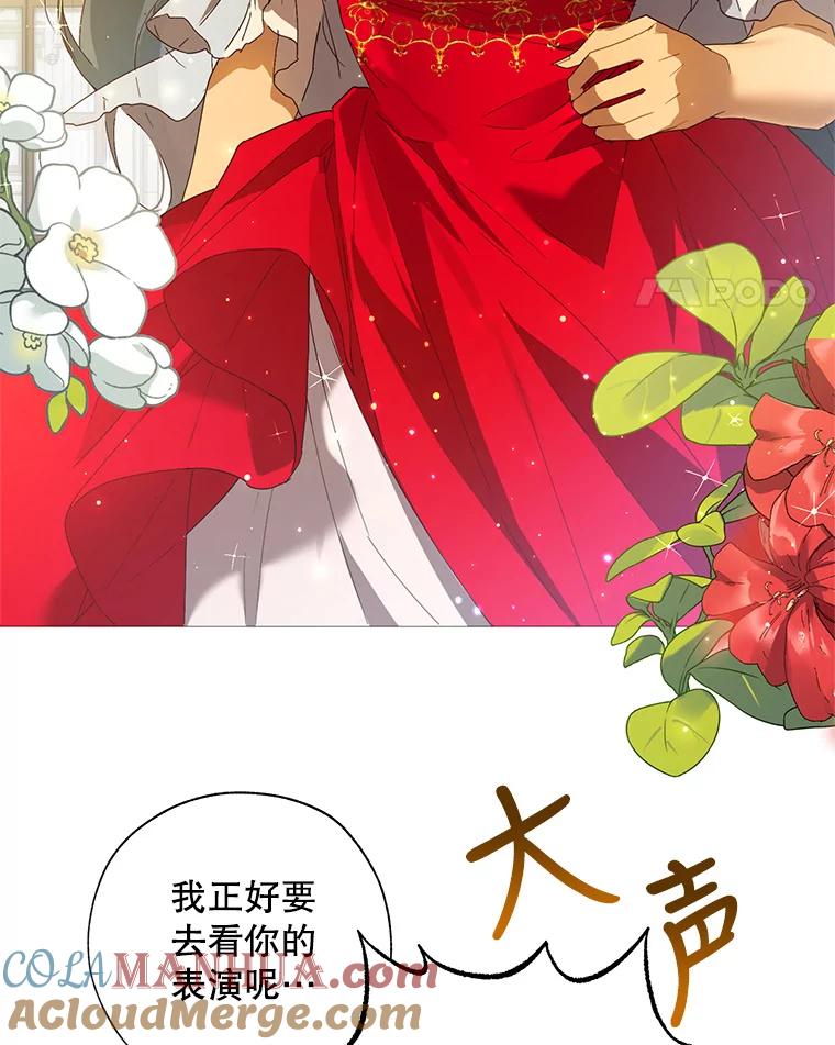 《皇女给叛徒刻上烙印》54.残留的感情 第97页