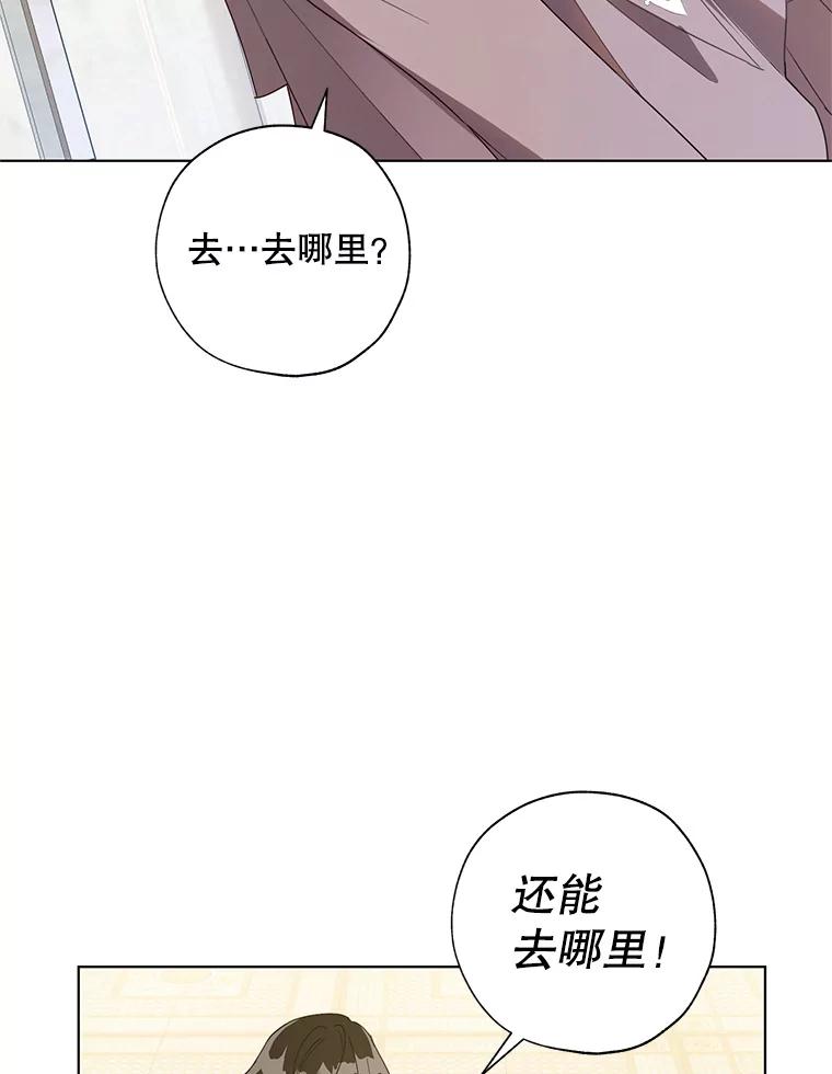 《皇女给叛徒刻上烙印》54.残留的感情 第106页