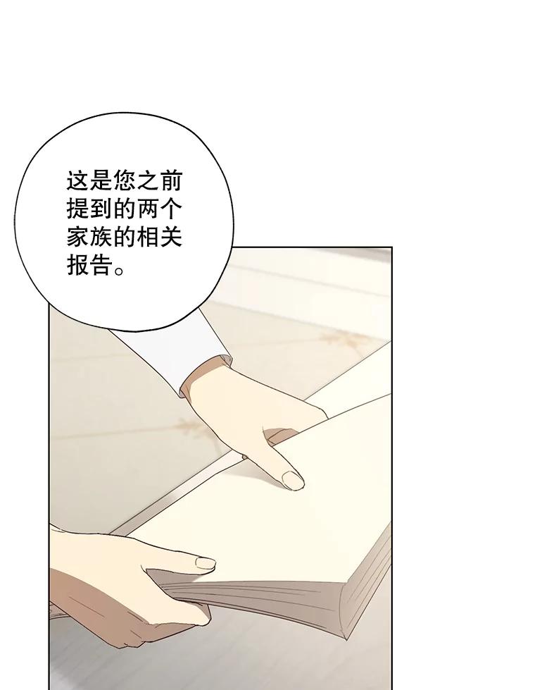 《皇女给叛徒刻上烙印》54.残留的感情 第43页