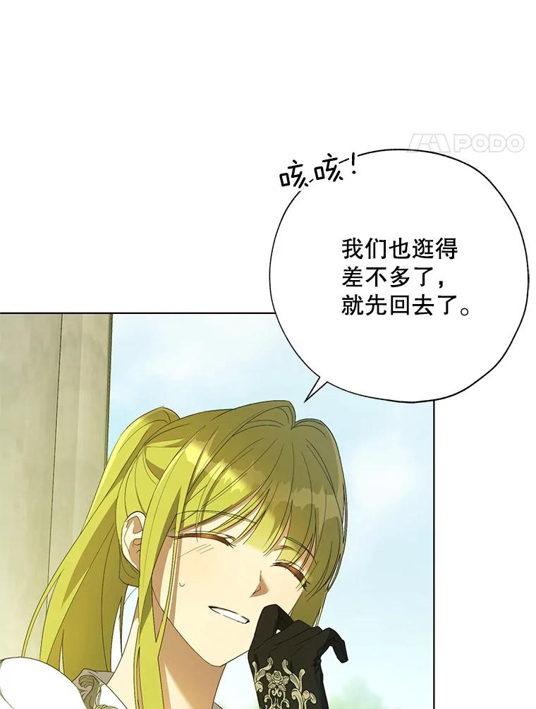 《皇女给叛徒刻上烙印》54.残留的感情 第4页