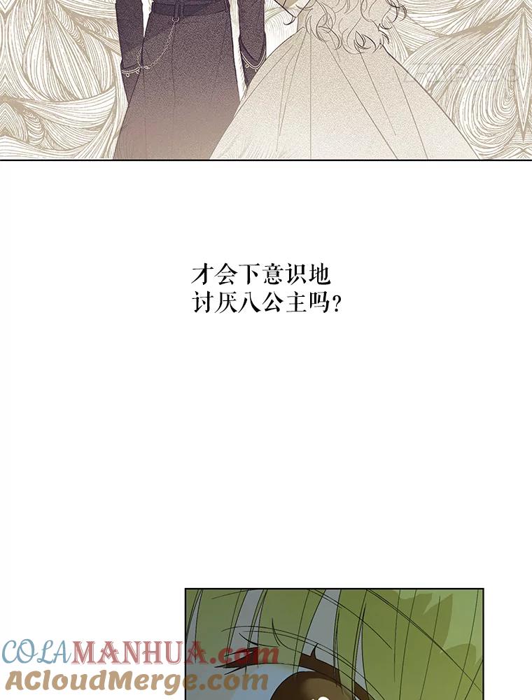 《皇女给叛徒刻上烙印》54.残留的感情 第17页
