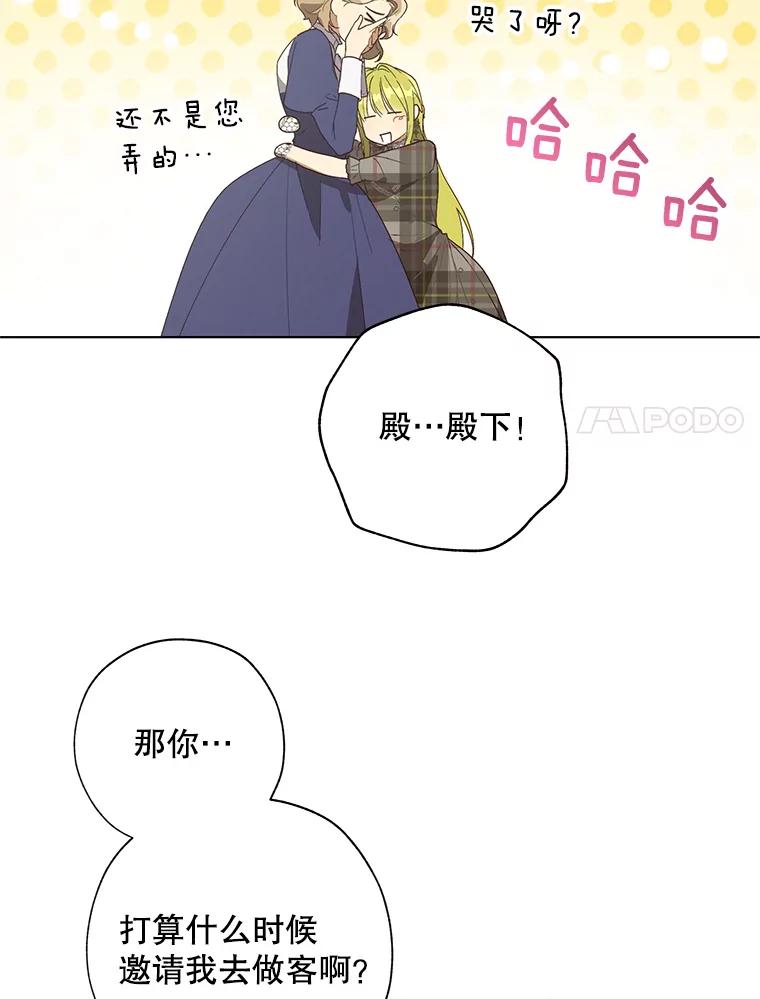 《皇女给叛徒刻上烙印》54.残留的感情 第54页