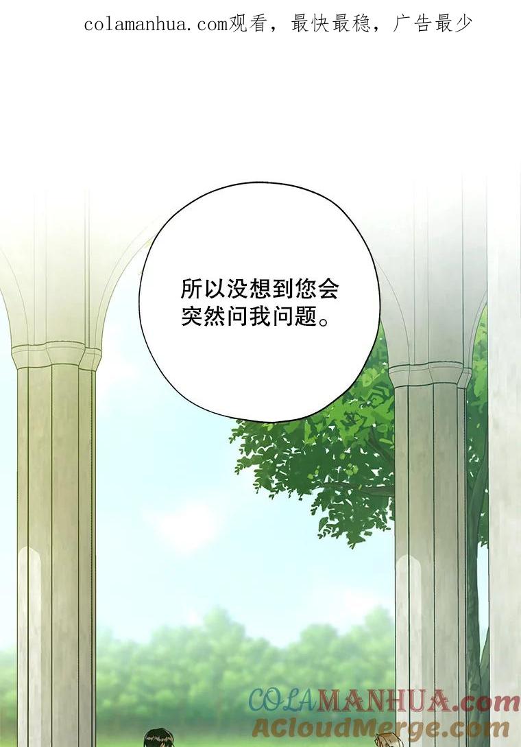 《皇女给叛徒刻上烙印》54.残留的感情 第1页