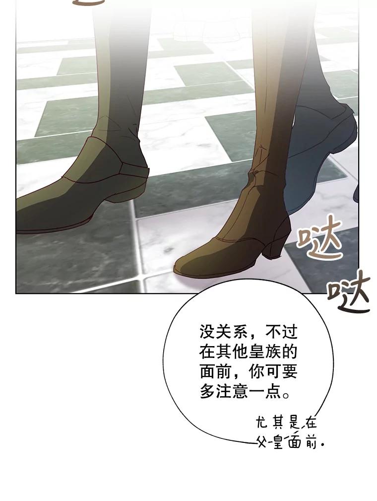 《皇女给叛徒刻上烙印》54.残留的感情 第8页