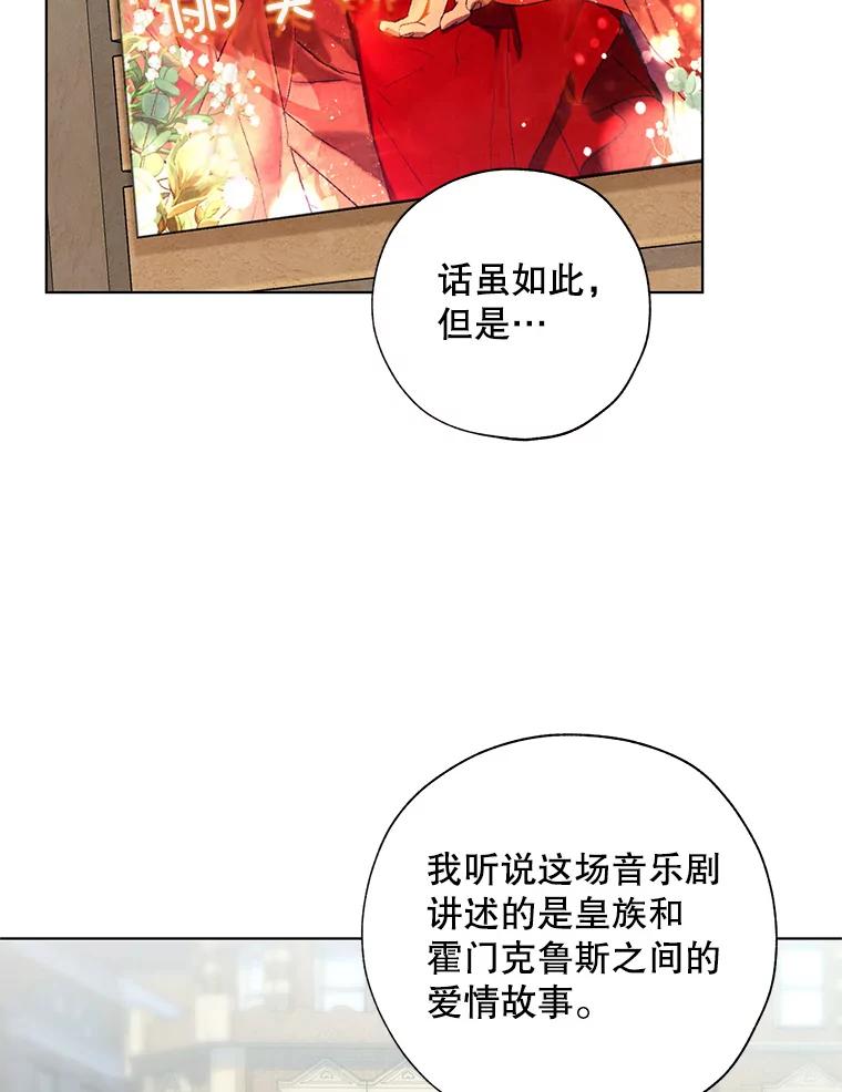 《皇女给叛徒刻上烙印》54.残留的感情 第75页