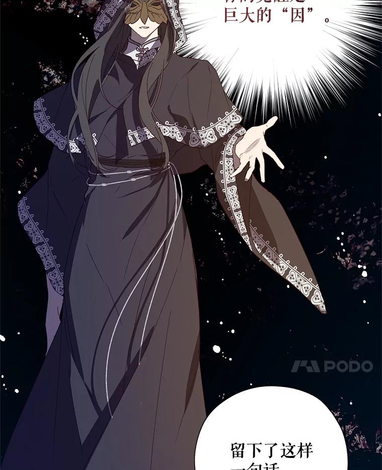 《皇女给叛徒刻上烙印》54.残留的感情 第23页