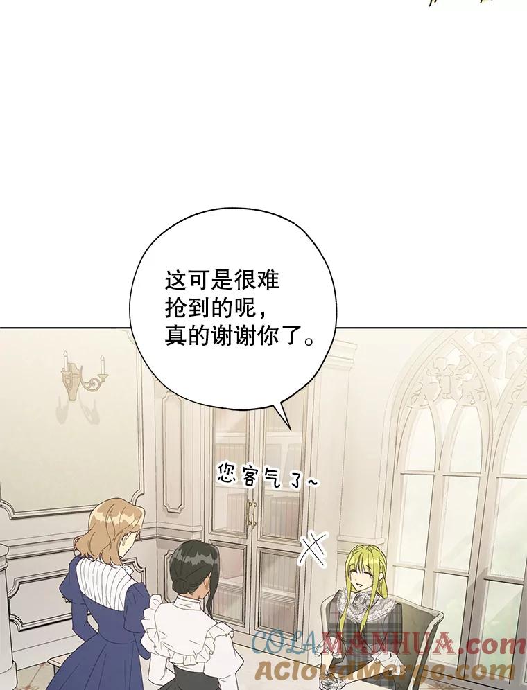 《皇女给叛徒刻上烙印》54.残留的感情 第61页