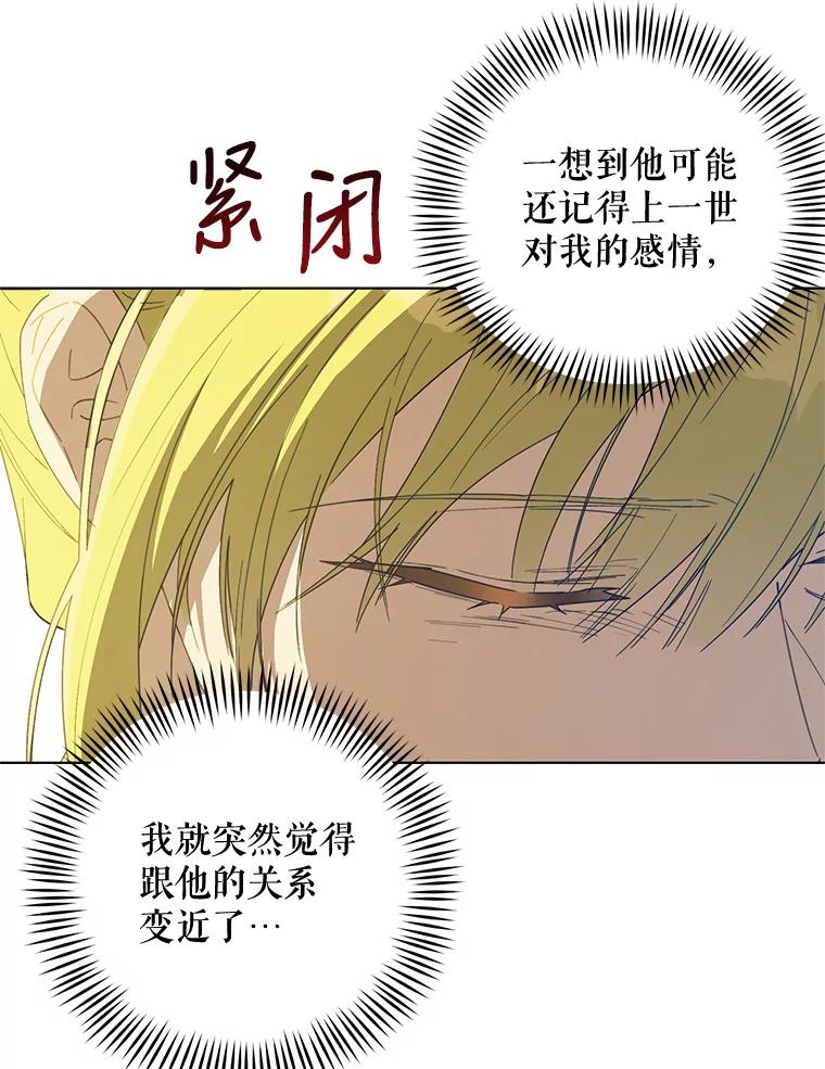 《皇女给叛徒刻上烙印》54.残留的感情 第35页