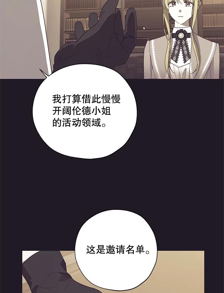 《皇女给叛徒刻上烙印》54.残留的感情 第86页