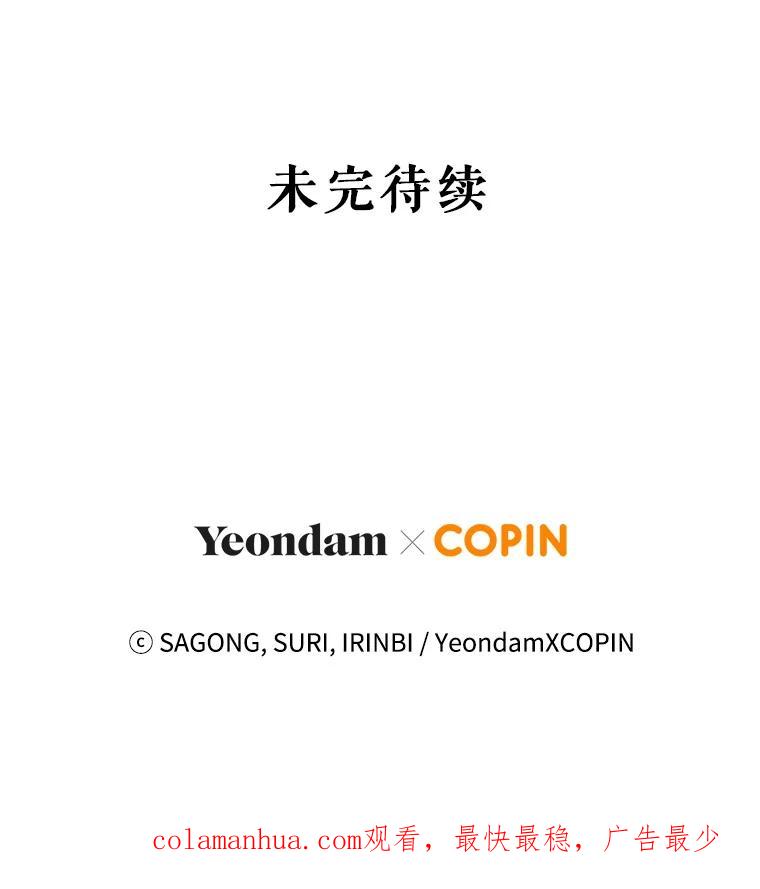 《皇女给叛徒刻上烙印》54.残留的感情 第111页