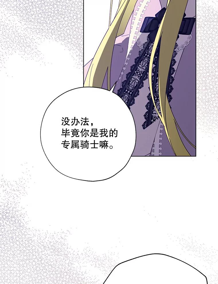 《皇女给叛徒刻上烙印》54.残留的感情 第68页