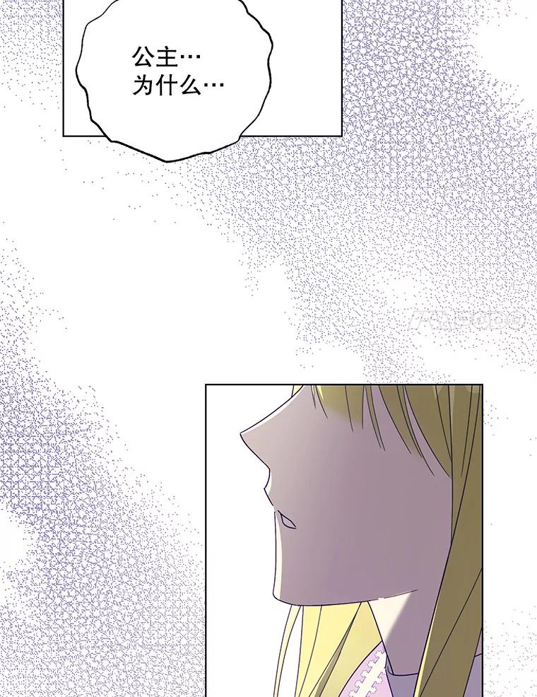 《皇女给叛徒刻上烙印》54.残留的感情 第67页