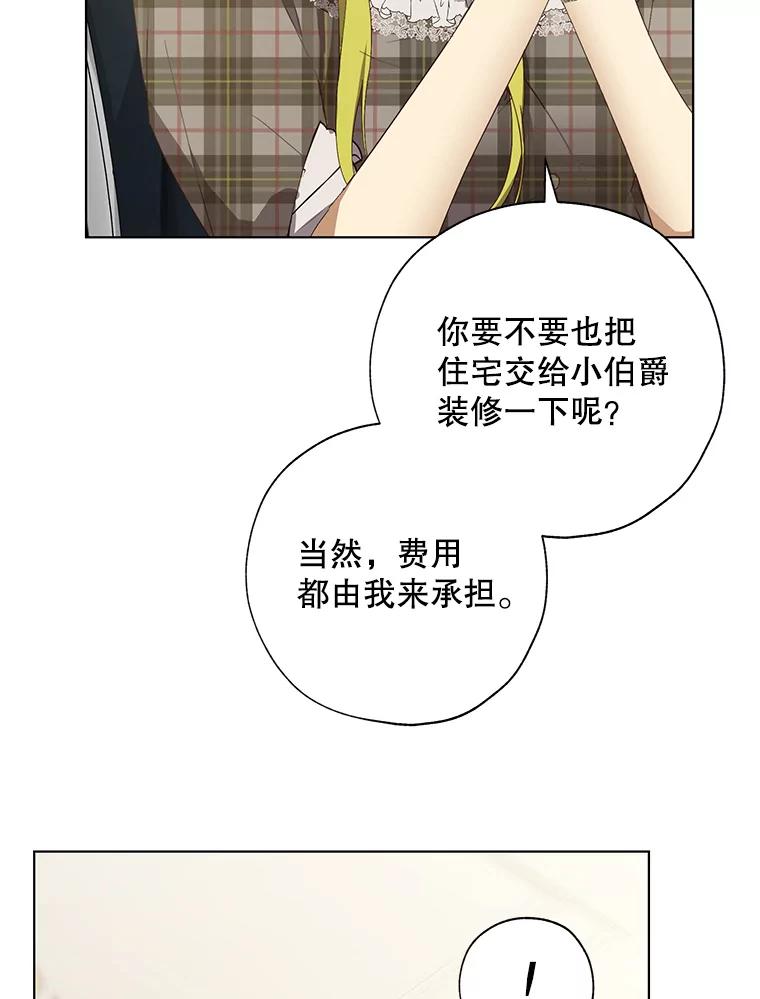 《皇女给叛徒刻上烙印》54.残留的感情 第50页