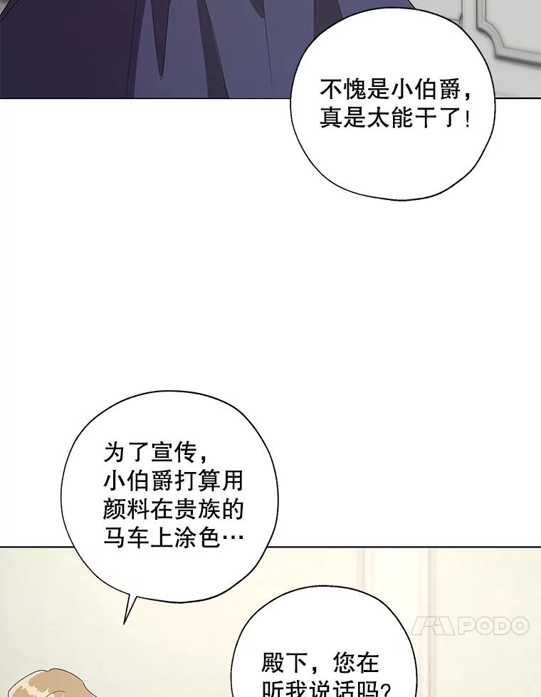 《皇女给叛徒刻上烙印》54.残留的感情 第47页