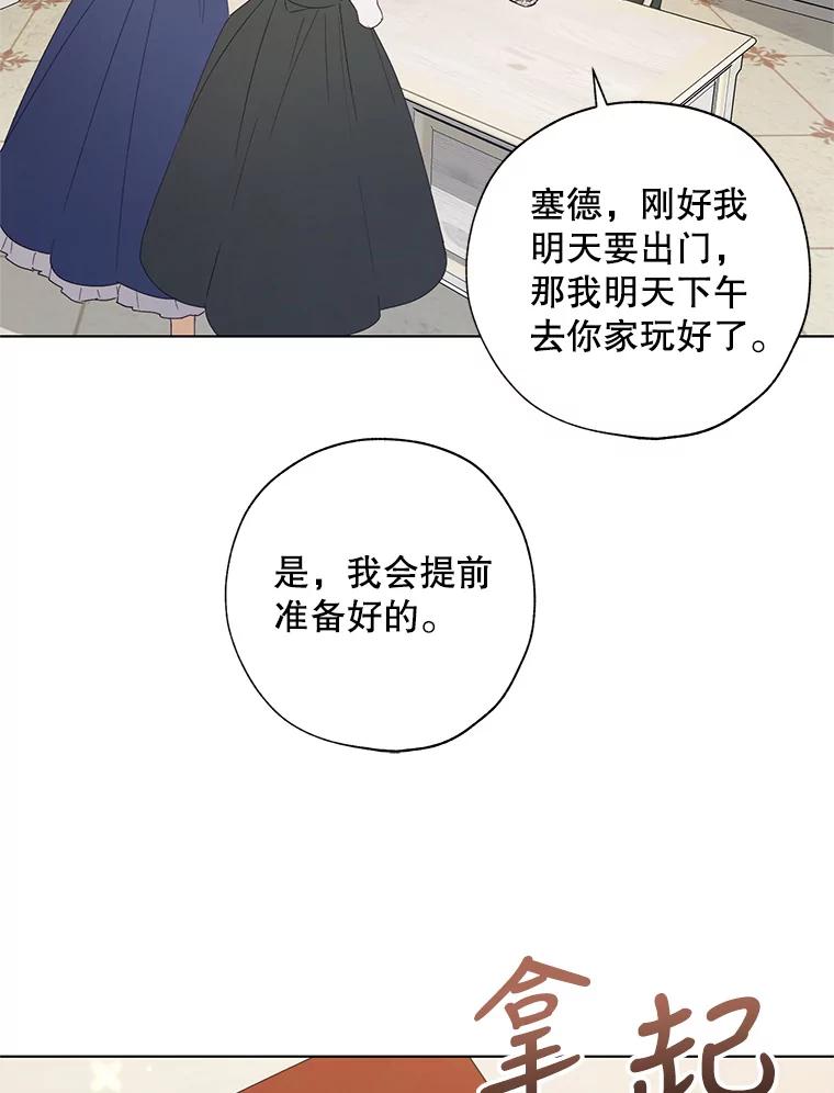 《皇女给叛徒刻上烙印》54.残留的感情 第62页