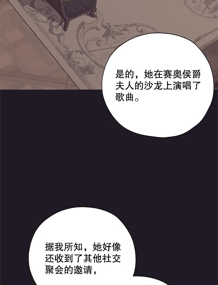 《皇女给叛徒刻上烙印》54.残留的感情 第84页