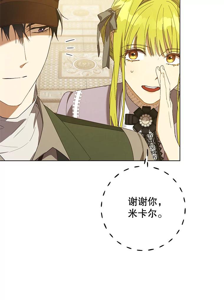 《皇女给叛徒刻上烙印》55.拜访资助人 第18页