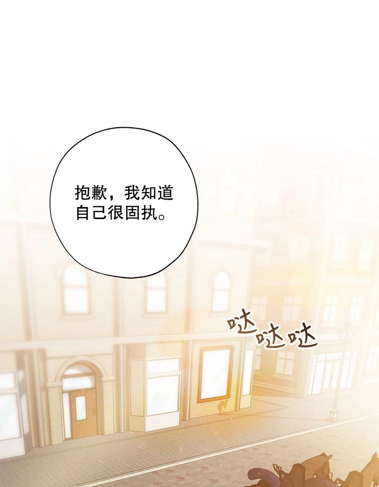 《皇女给叛徒刻上烙印》55.拜访资助人 第27页