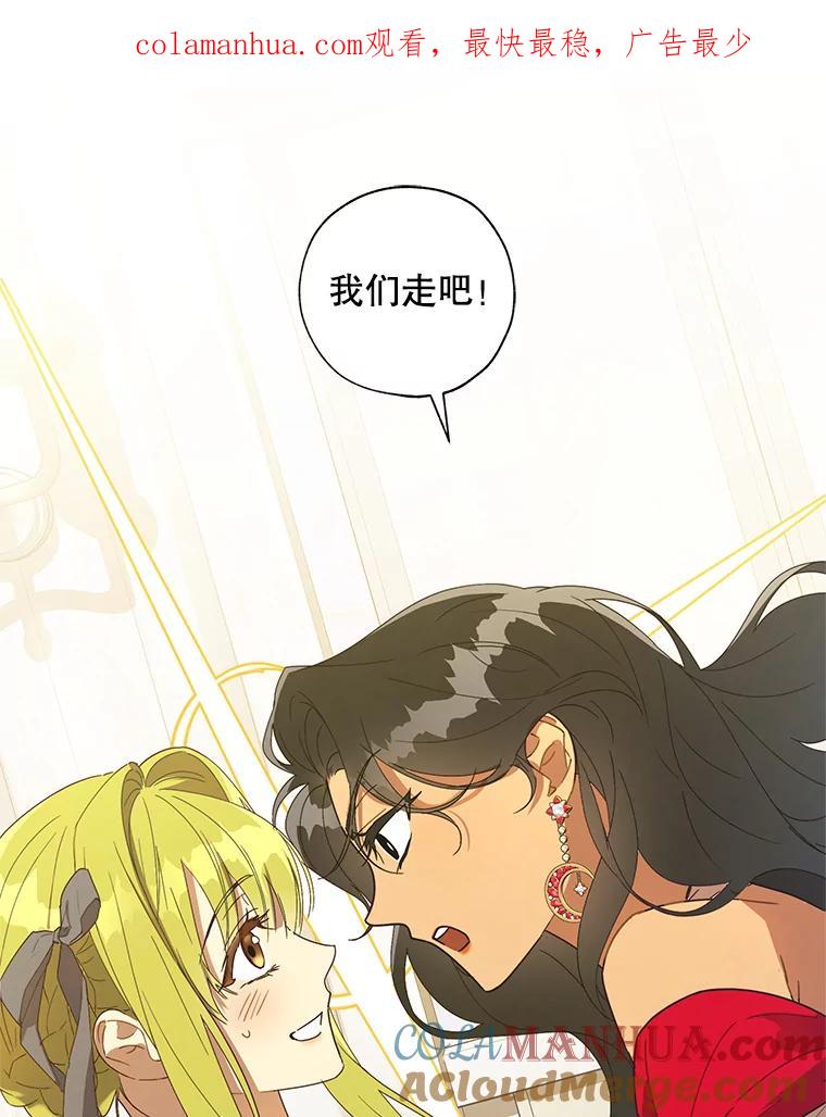 《皇女给叛徒刻上烙印》55.拜访资助人 第1页