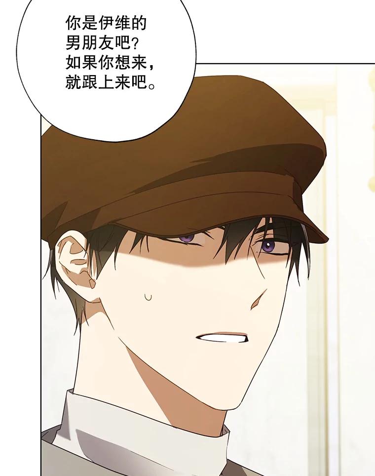 《皇女给叛徒刻上烙印》55.拜访资助人 第8页