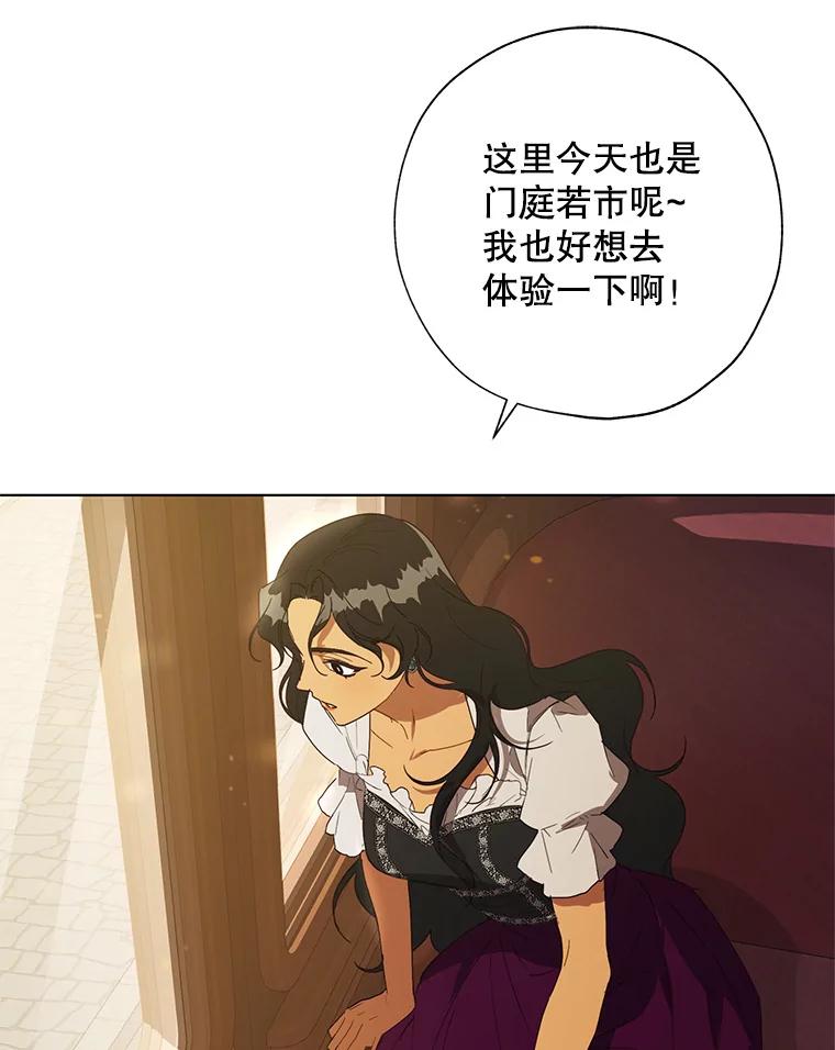 《皇女给叛徒刻上烙印》55.拜访资助人 第39页