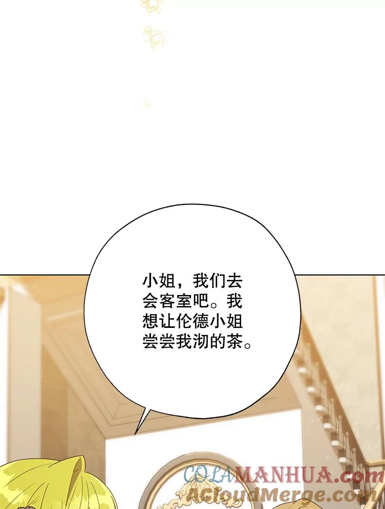 《皇女给叛徒刻上烙印》55.拜访资助人 第97页