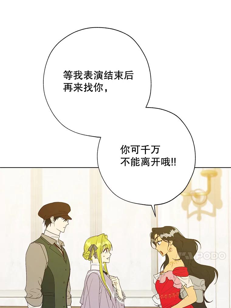 《皇女给叛徒刻上烙印》55.拜访资助人 第20页
