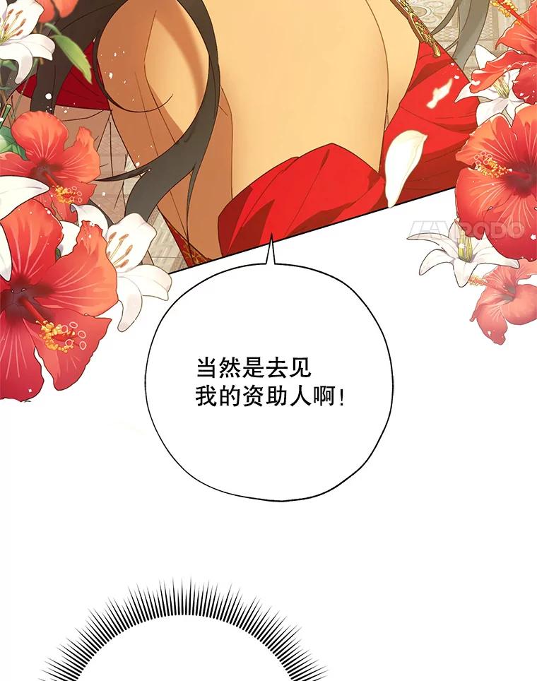 《皇女给叛徒刻上烙印》55.拜访资助人 第4页