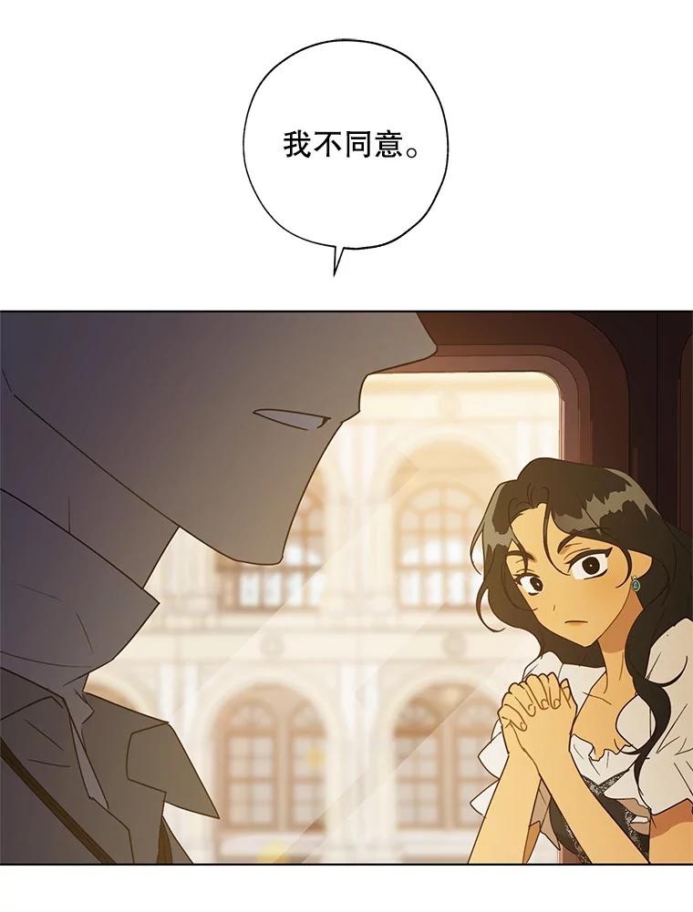 《皇女给叛徒刻上烙印》55.拜访资助人 第52页