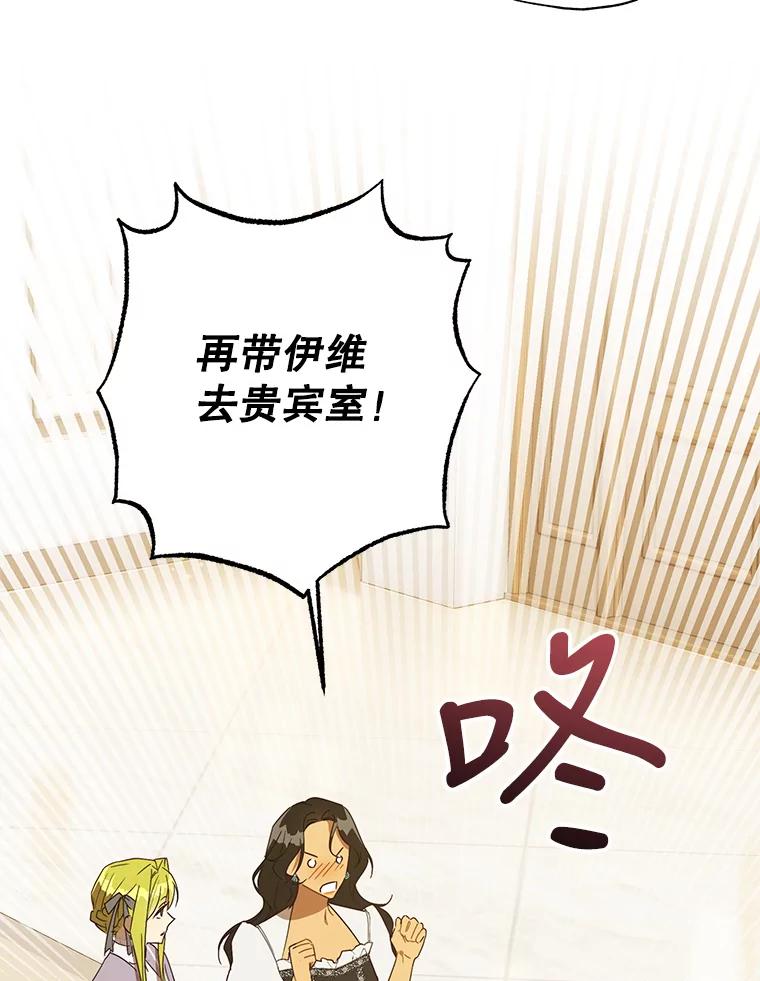 《皇女给叛徒刻上烙印》55.拜访资助人 第84页