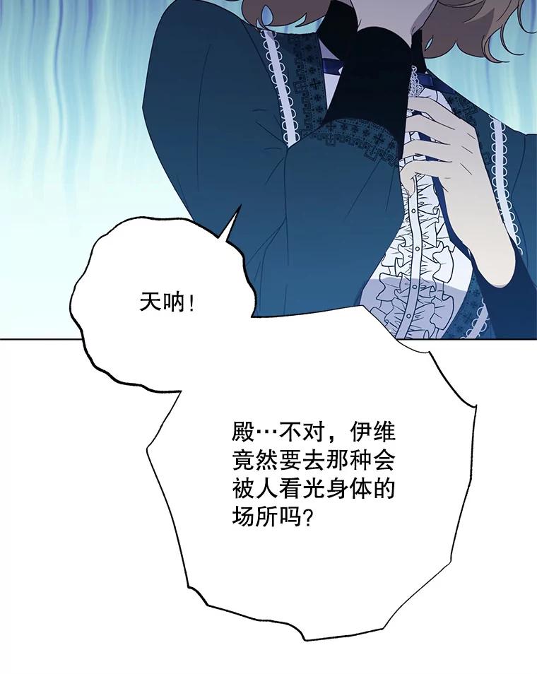 《皇女给叛徒刻上烙印》55.拜访资助人 第79页