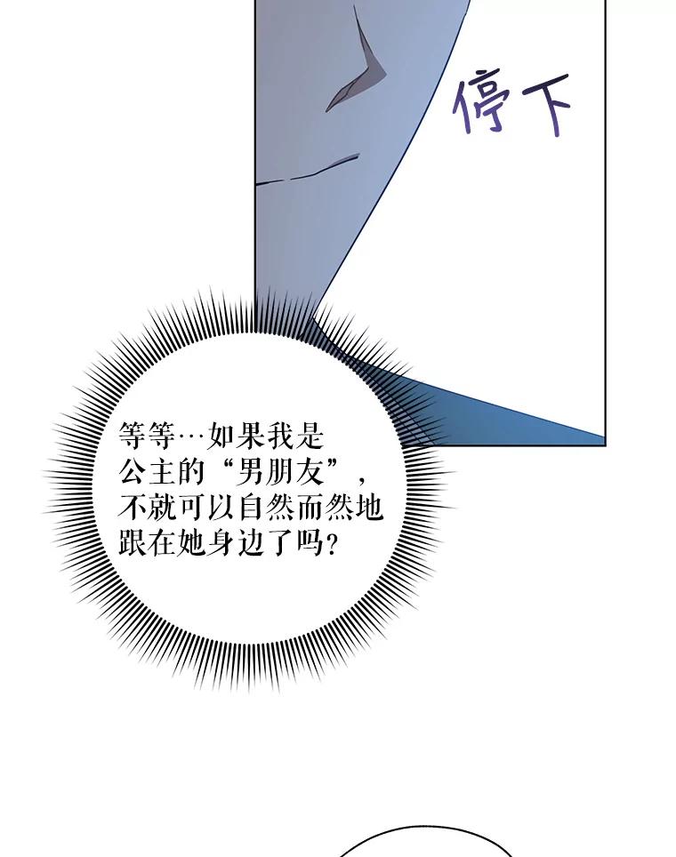 《皇女给叛徒刻上烙印》55.拜访资助人 第10页