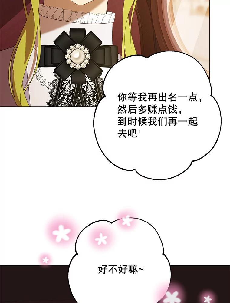 《皇女给叛徒刻上烙印》55.拜访资助人 第60页