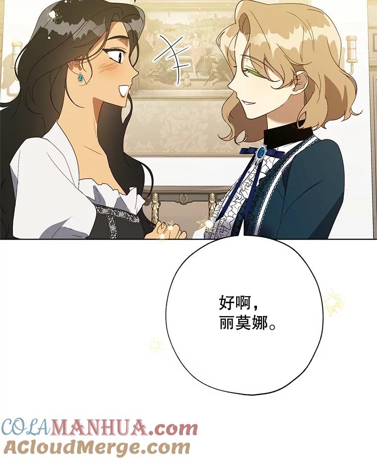 《皇女给叛徒刻上烙印》55.拜访资助人 第93页