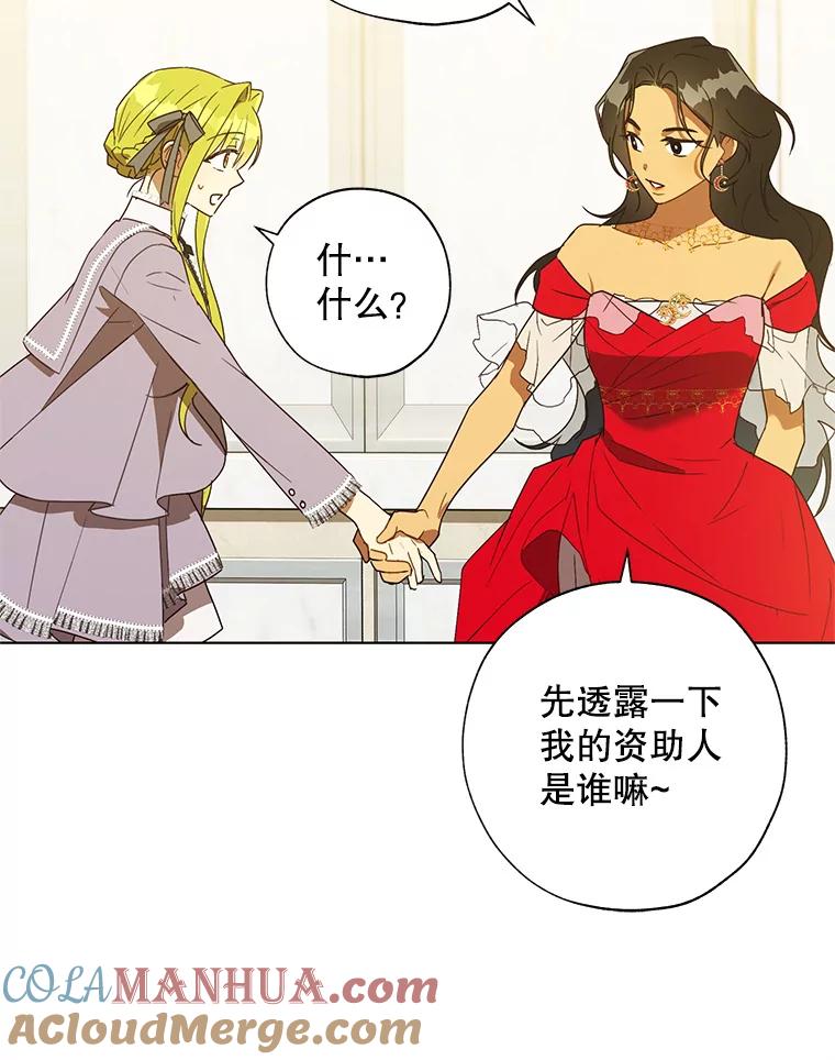 《皇女给叛徒刻上烙印》55.拜访资助人 第13页