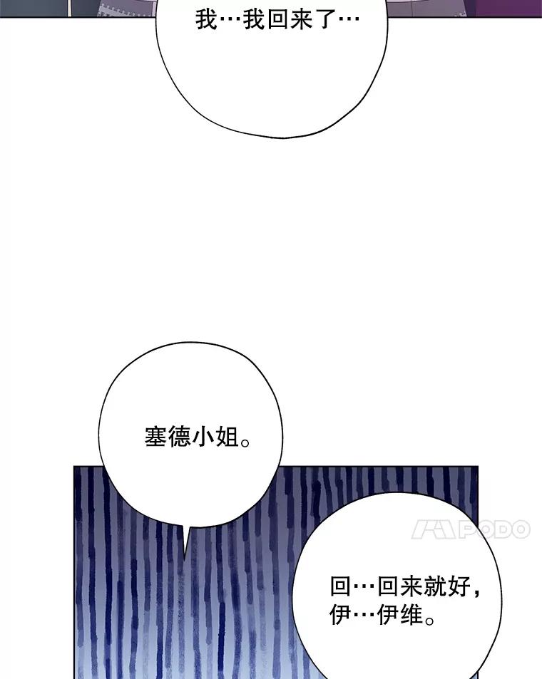 《皇女给叛徒刻上烙印》55.拜访资助人 第71页