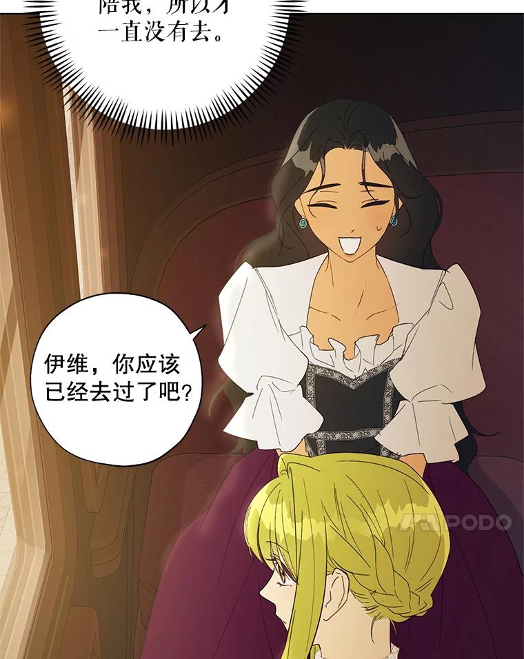《皇女给叛徒刻上烙印》55.拜访资助人 第44页