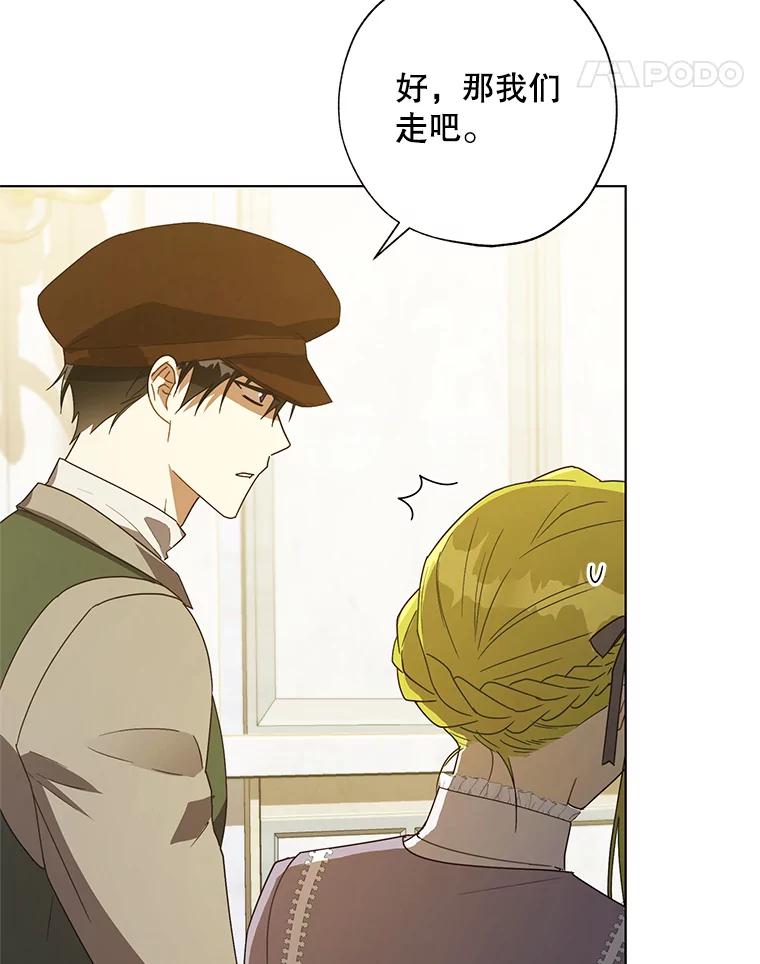 《皇女给叛徒刻上烙印》55.拜访资助人 第11页