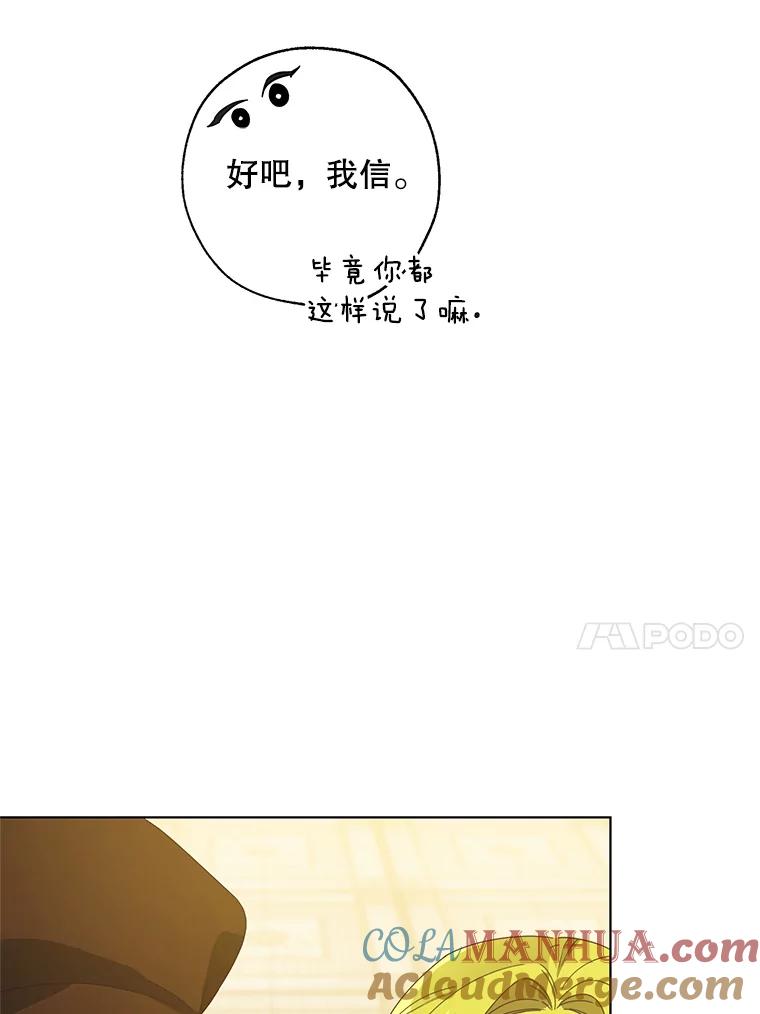 《皇女给叛徒刻上烙印》55.拜访资助人 第17页