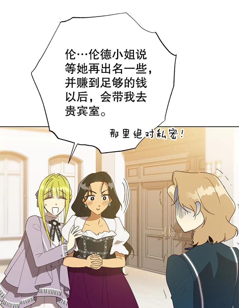 《皇女给叛徒刻上烙印》55.拜访资助人 第80页