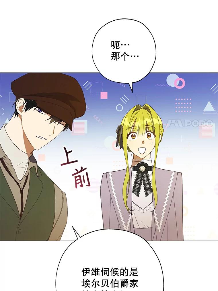 《皇女给叛徒刻上烙印》55.拜访资助人 第14页
