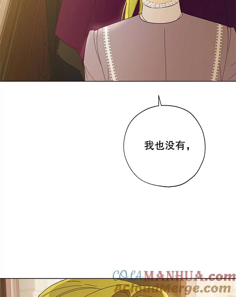 《皇女给叛徒刻上烙印》55.拜访资助人 第45页