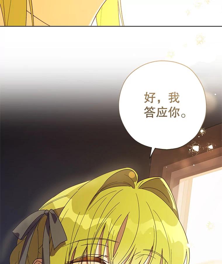 《皇女给叛徒刻上烙印》55.拜访资助人 第63页