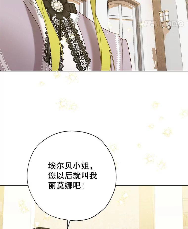 《皇女给叛徒刻上烙印》55.拜访资助人 第92页