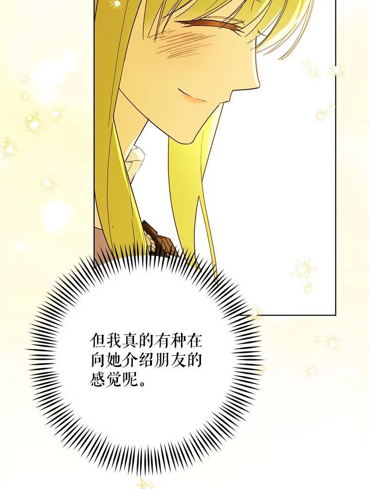 《皇女给叛徒刻上烙印》55.拜访资助人 第96页
