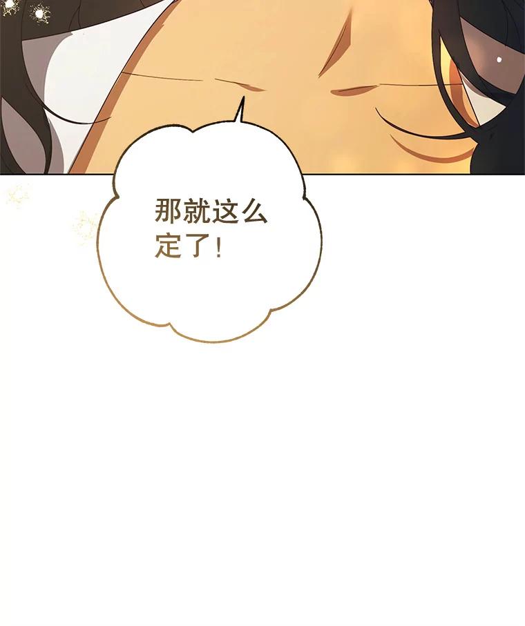 《皇女给叛徒刻上烙印》55.拜访资助人 第66页
