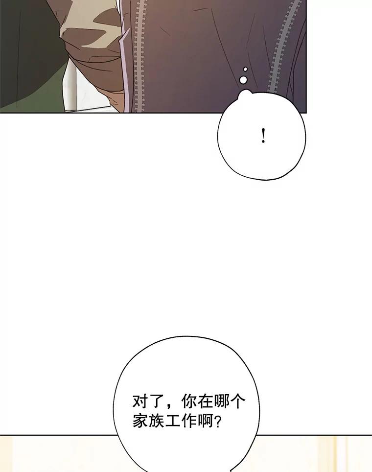 《皇女给叛徒刻上烙印》55.拜访资助人 第12页