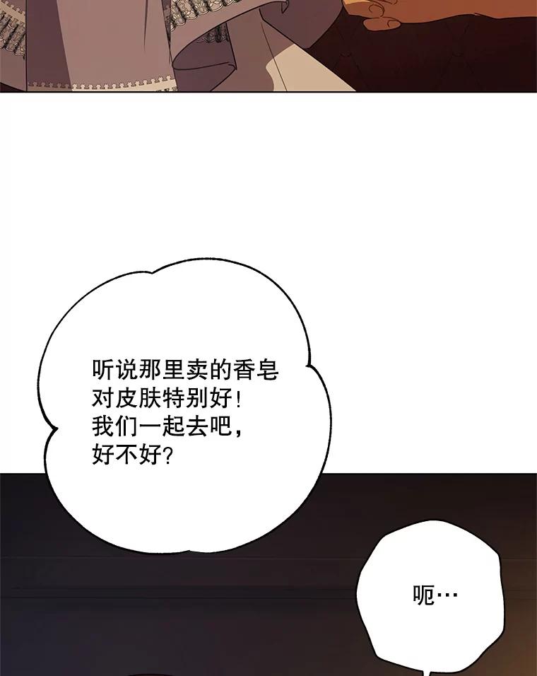 《皇女给叛徒刻上烙印》55.拜访资助人 第50页