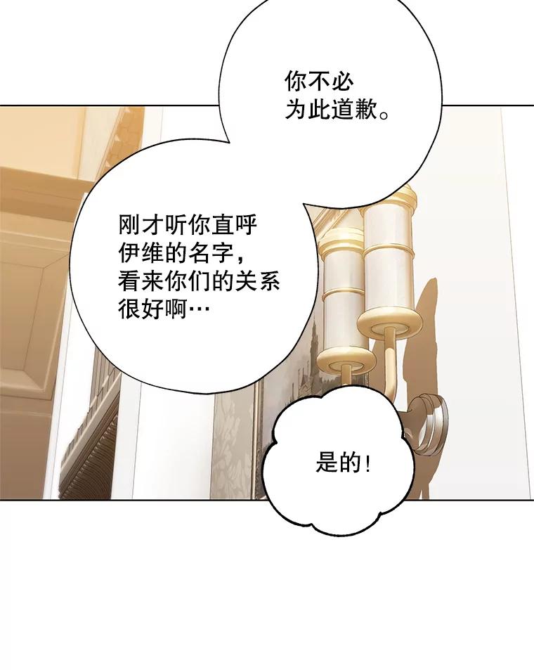《皇女给叛徒刻上烙印》55.拜访资助人 第76页
